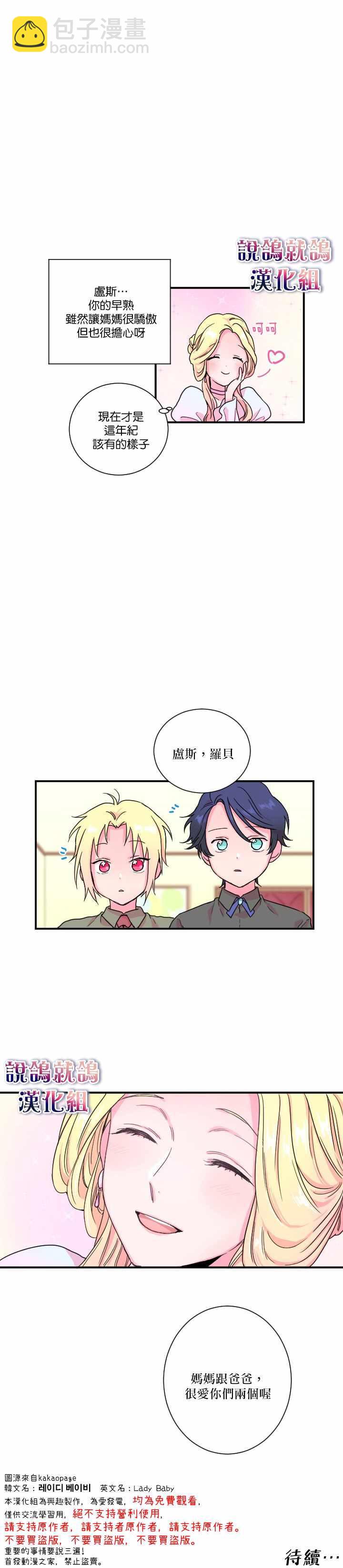 《Lady Baby》第8话 第11页