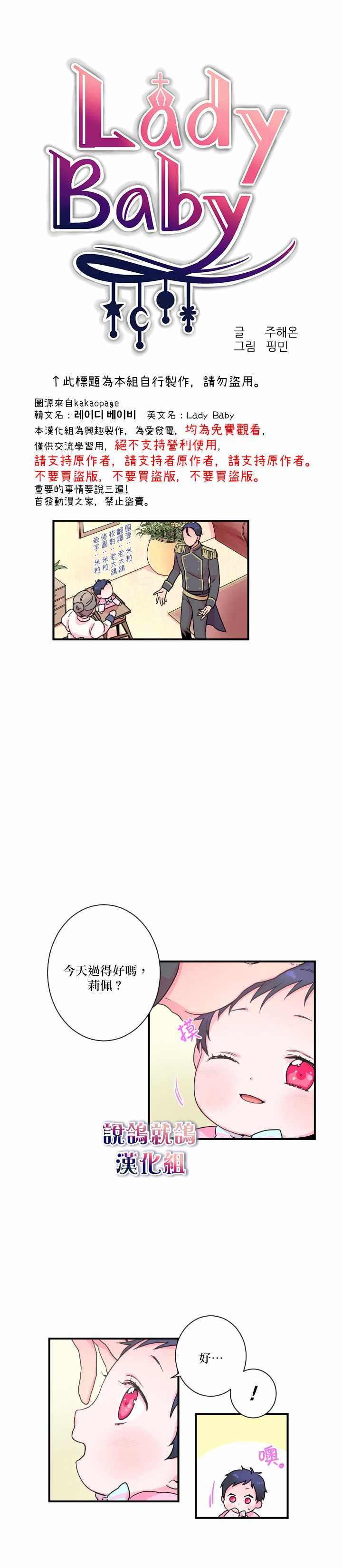 《Lady Baby》第8话 第1页