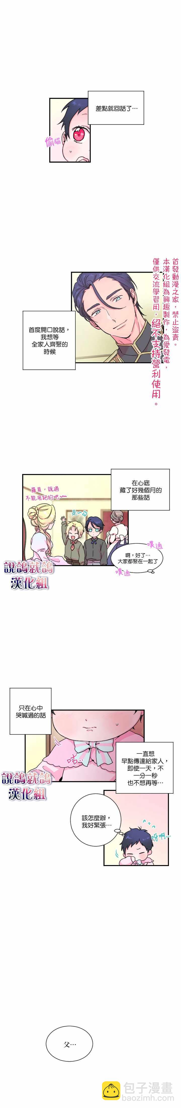 《Lady Baby》第8话 第2页