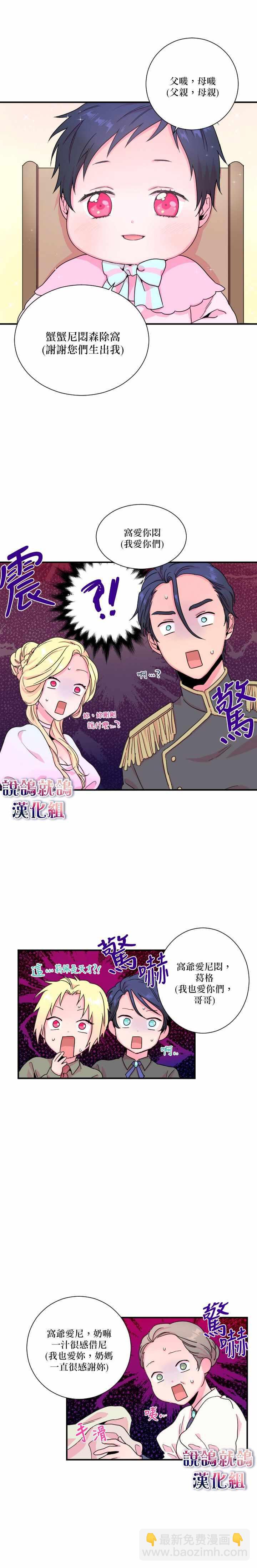 《Lady Baby》第8话 第3页