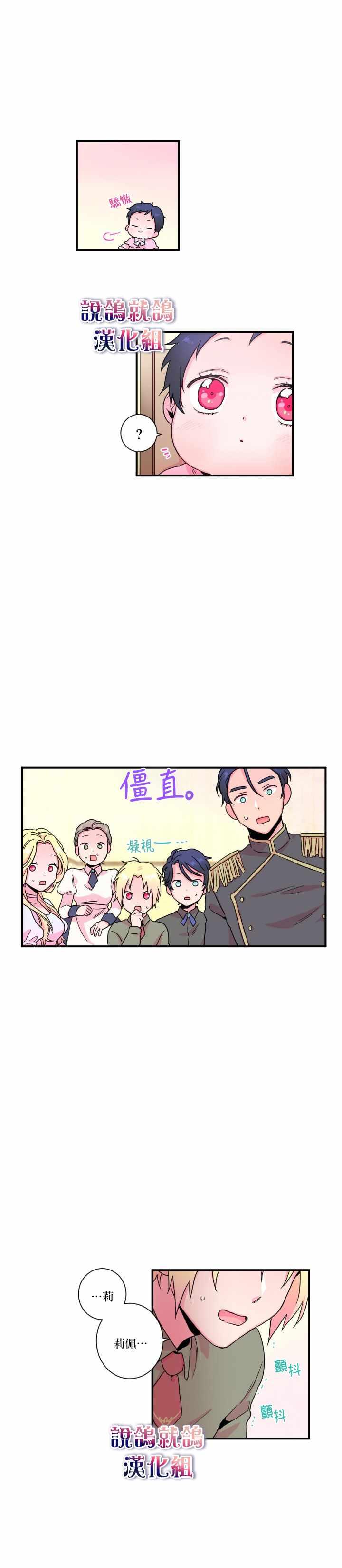 《Lady Baby》第8话 第4页