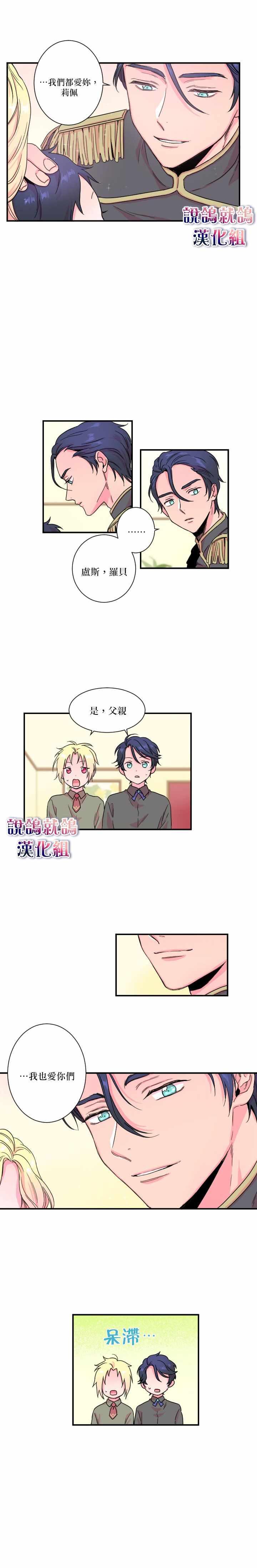 《Lady Baby》第8话 第7页