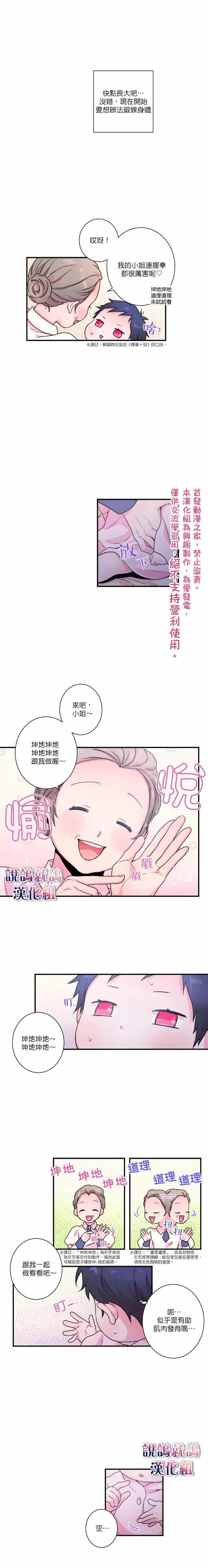 《Lady Baby》第10话 第3页