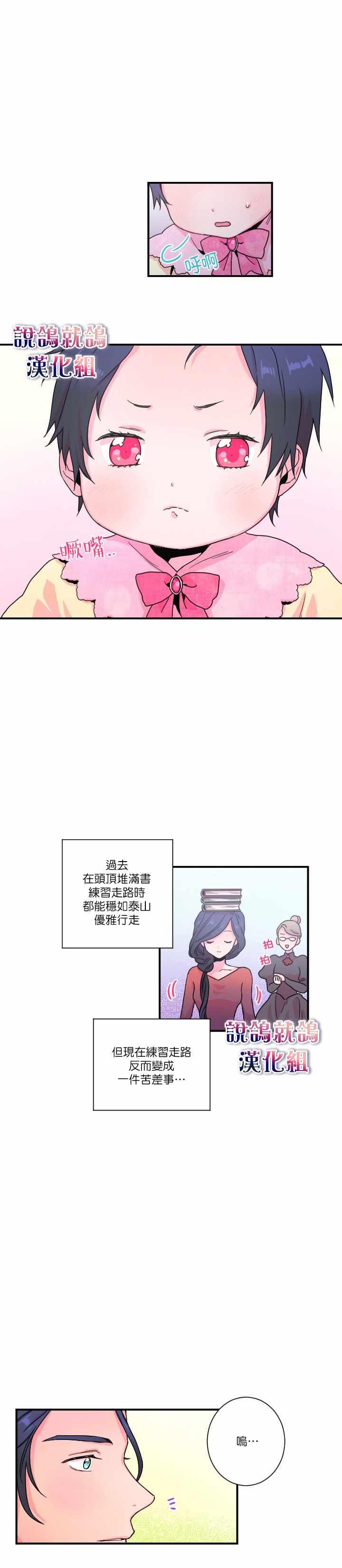 《Lady Baby》第10话 第6页