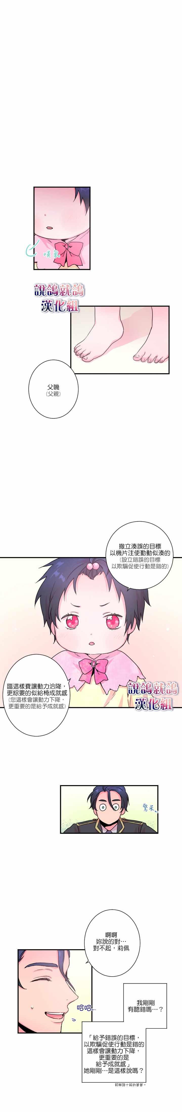 《Lady Baby》第10话 第8页