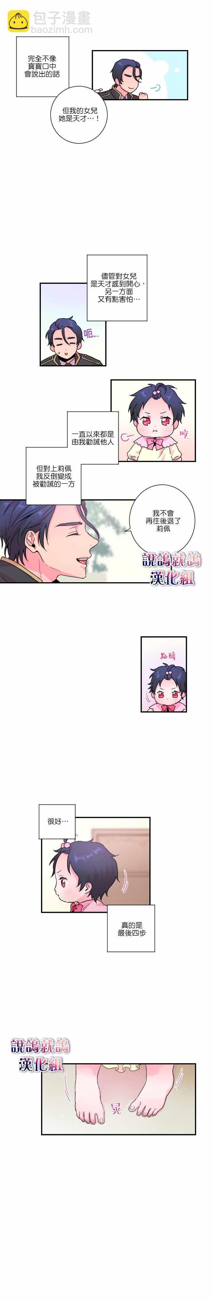 《Lady Baby》第10话 第9页