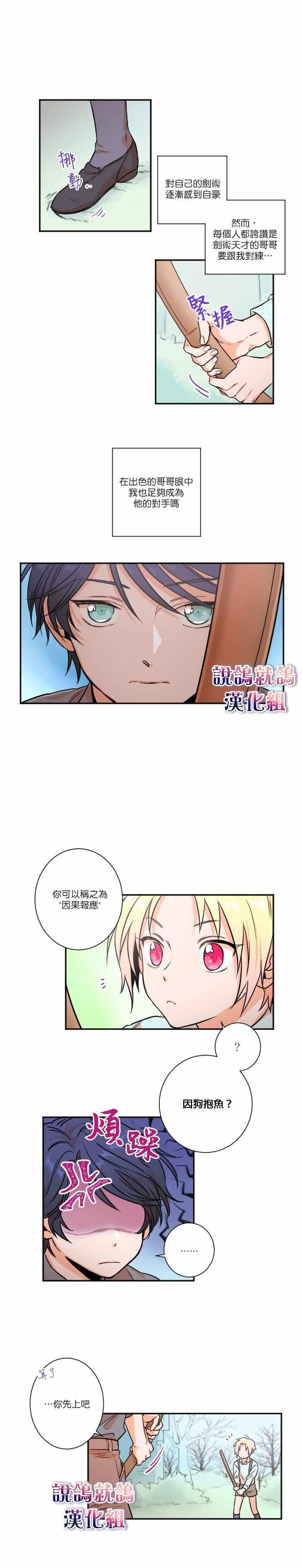 《Lady Baby》第14话 第3页