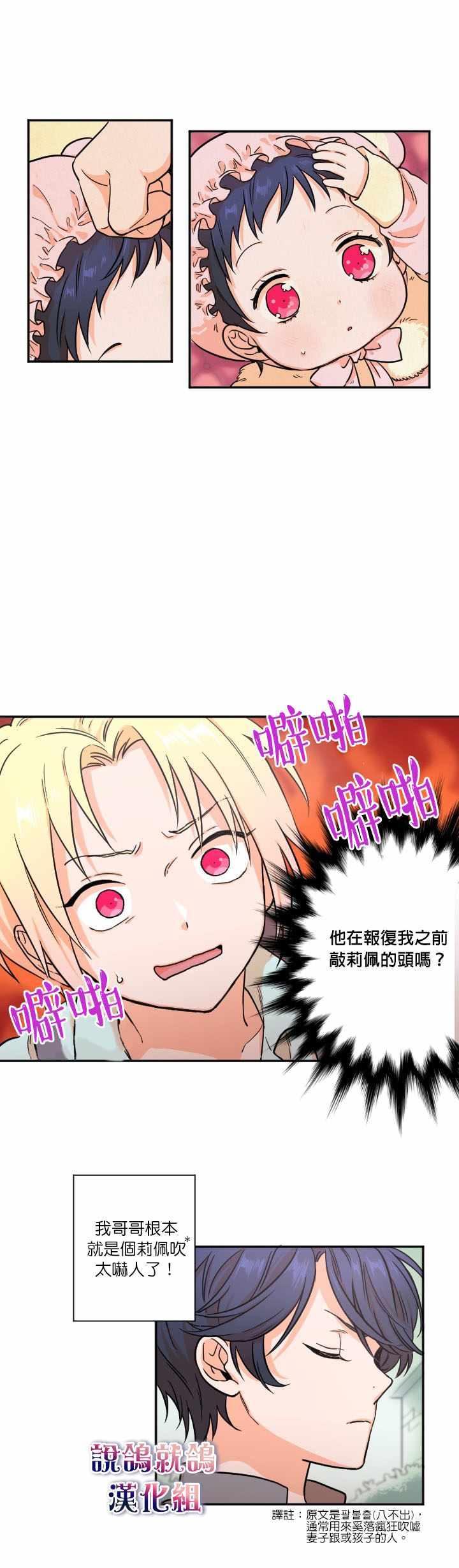 《Lady Baby》第14话 第7页