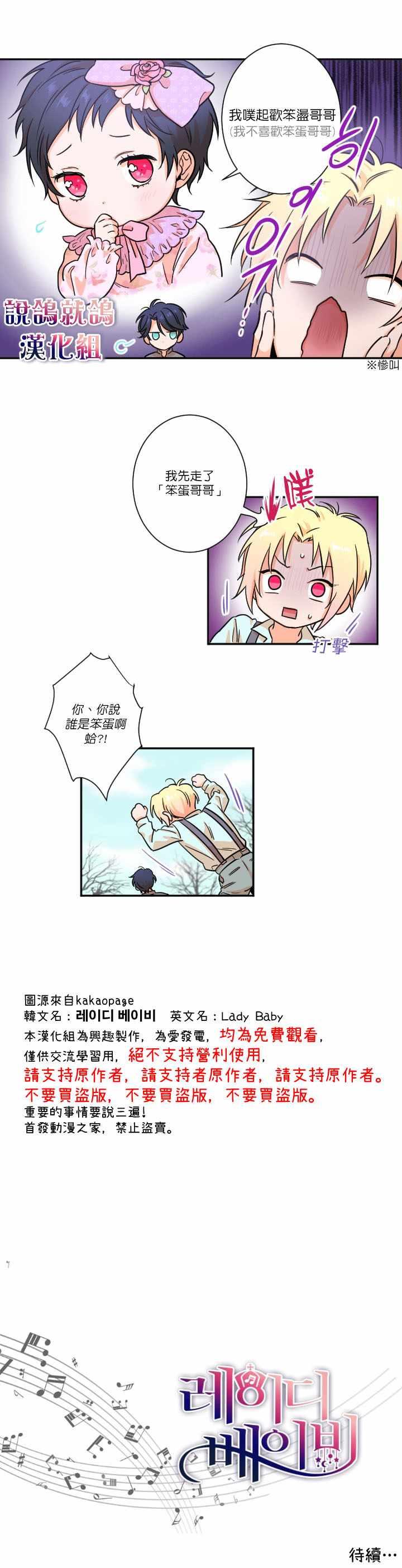 《Lady Baby》第14话 第9页