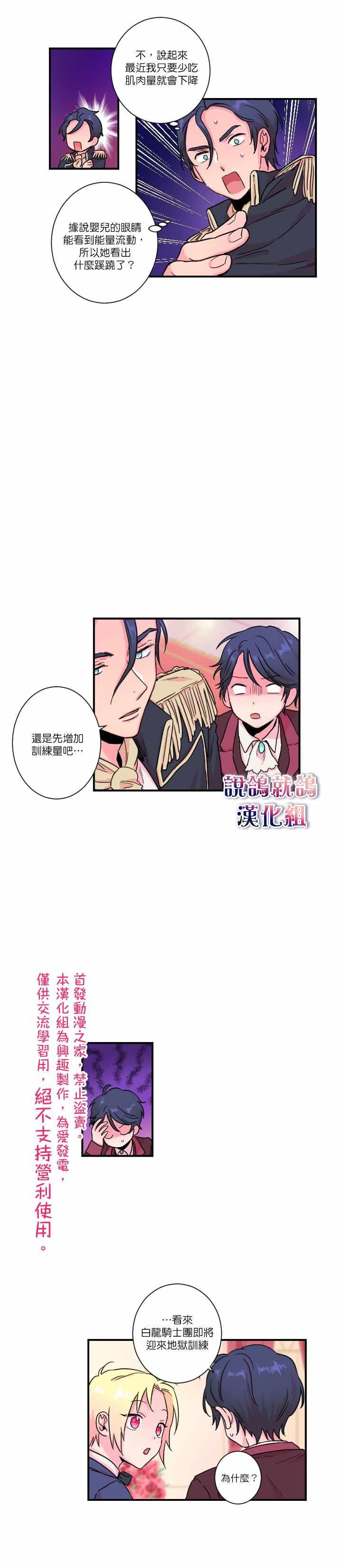 《Lady Baby》第13话 第12页