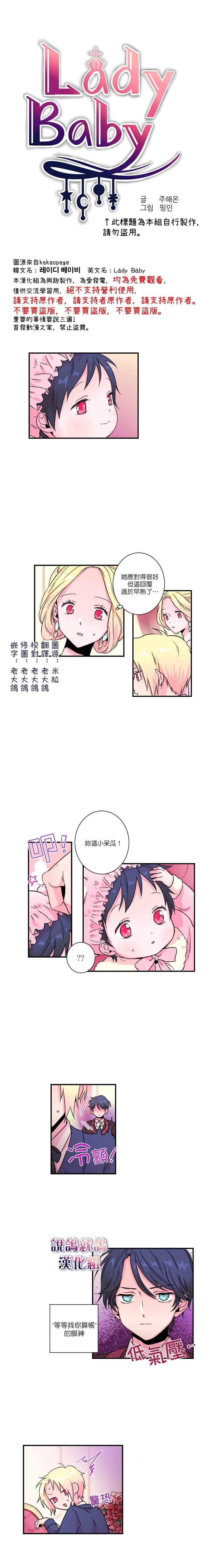 《Lady Baby》第13话 第1页
