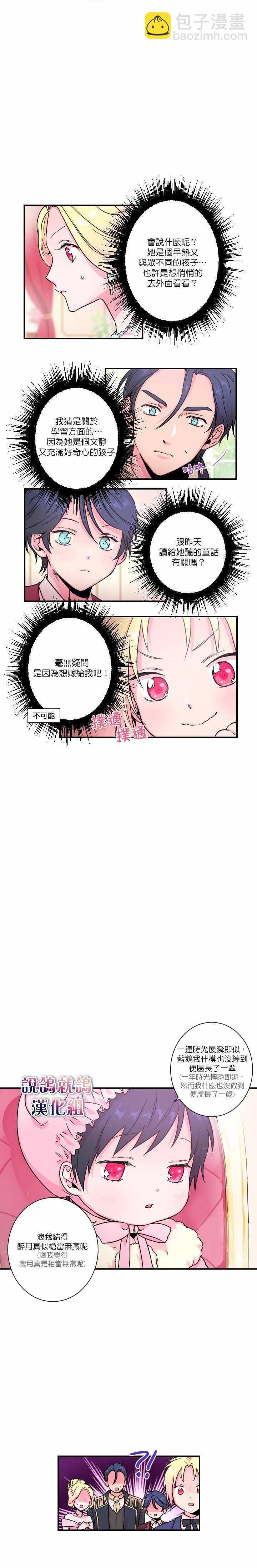《Lady Baby》第13话 第3页