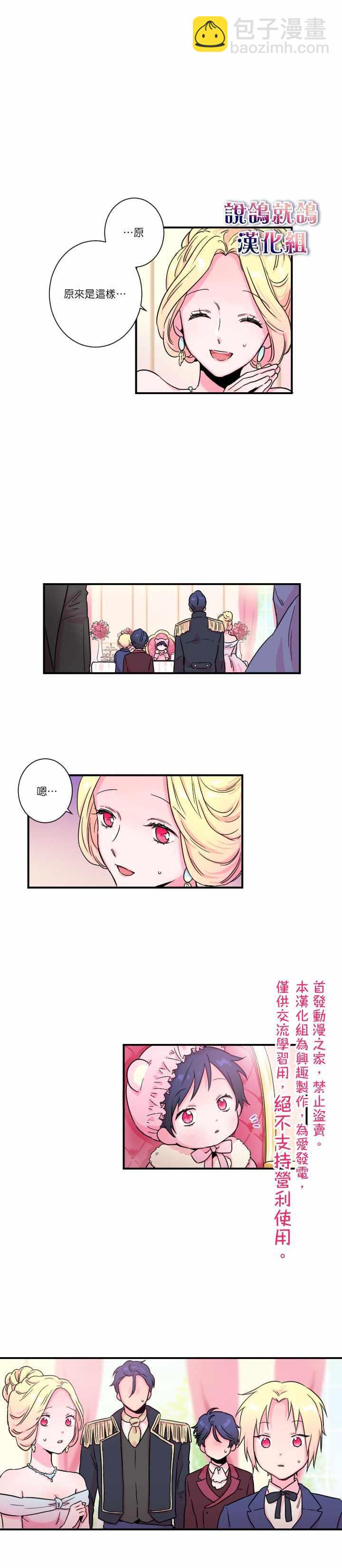 《Lady Baby》第13话 第4页