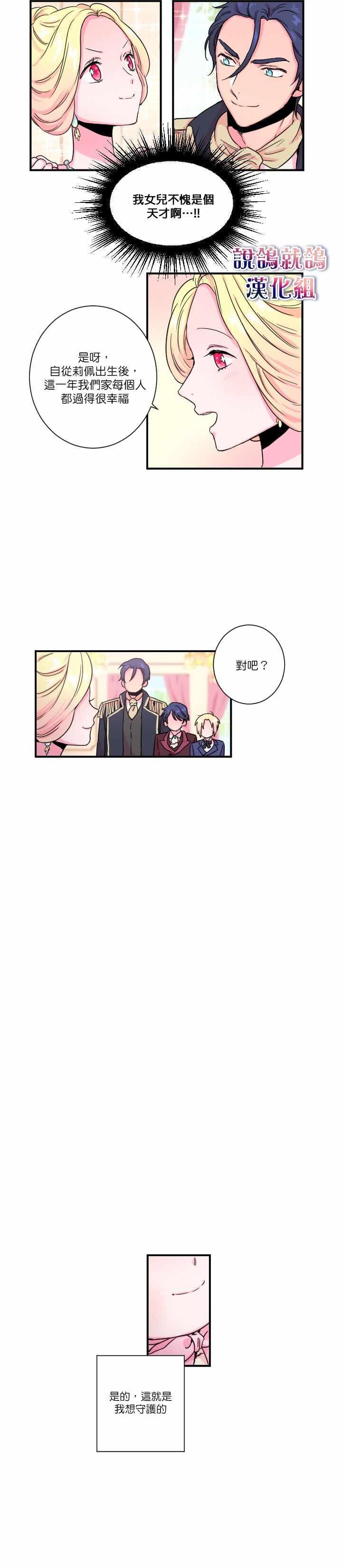 《Lady Baby》第13话 第9页