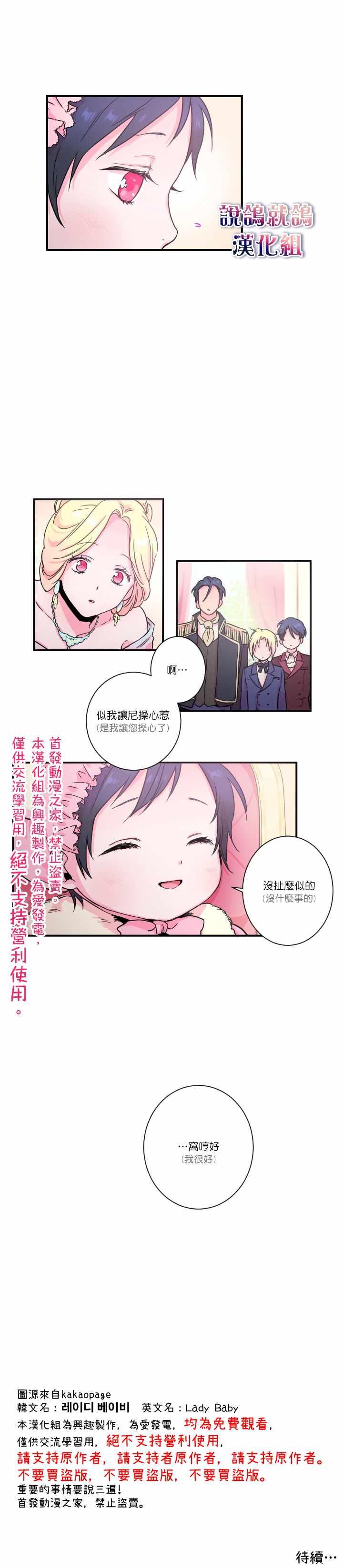 《Lady Baby》第12话 第13页