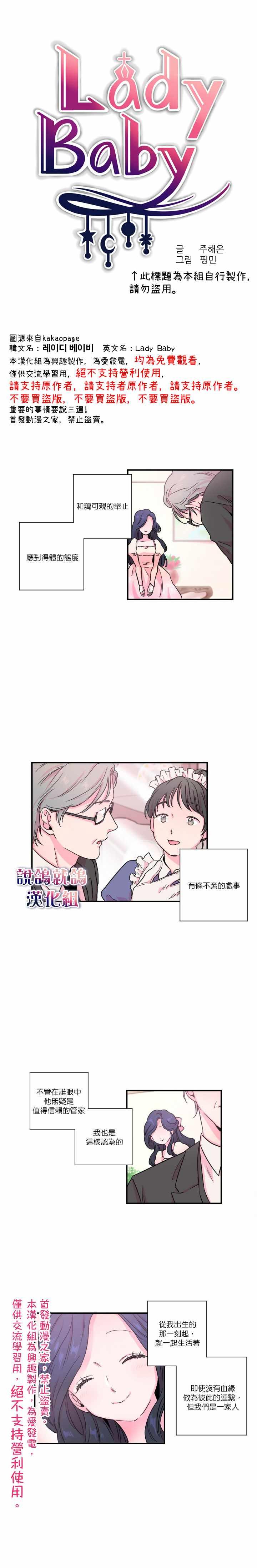 《Lady Baby》第12话 第1页