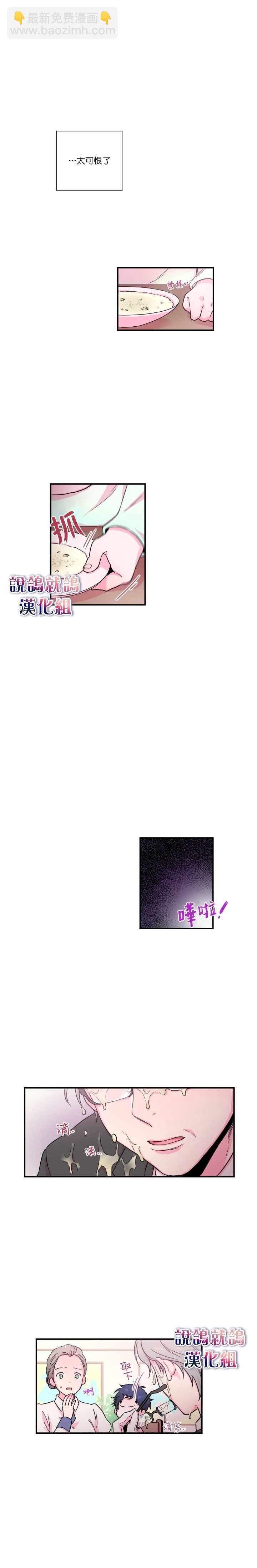 《Lady Baby》第12话 第4页