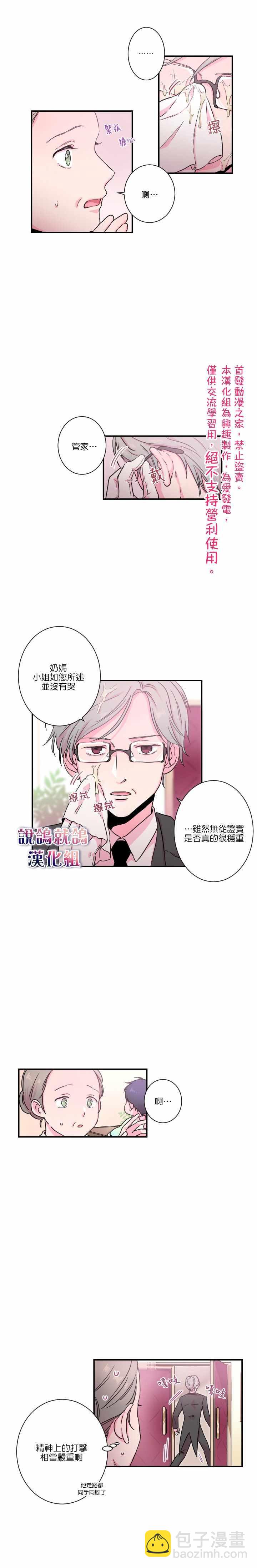 《Lady Baby》第12话 第5页