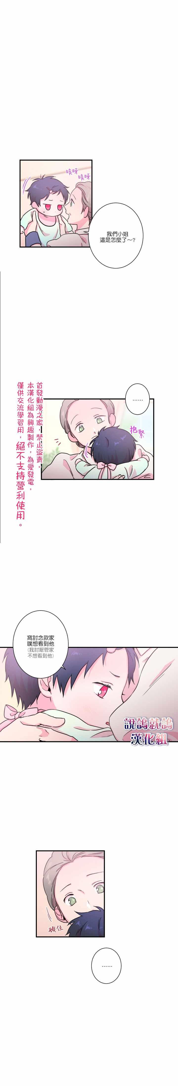 《Lady Baby》第12话 第7页