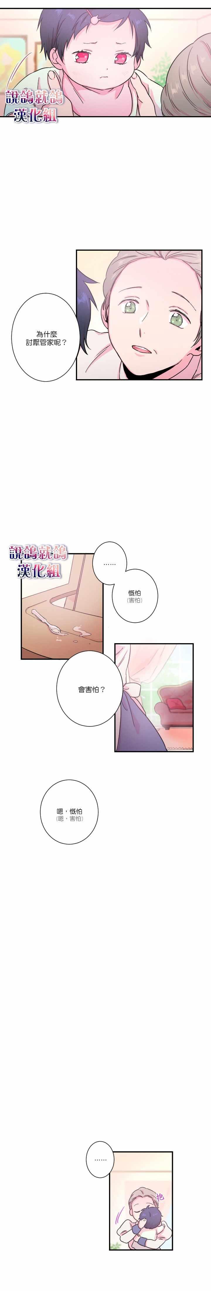 《Lady Baby》第12话 第8页