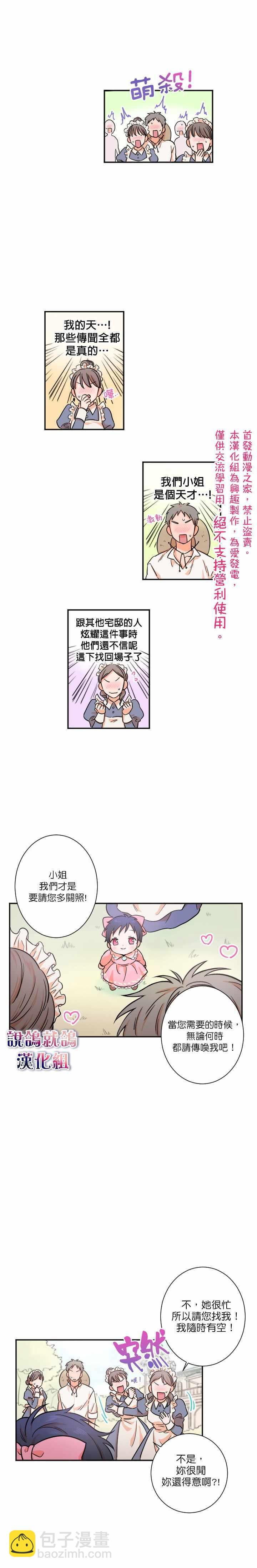 《Lady Baby》第15话 第10页