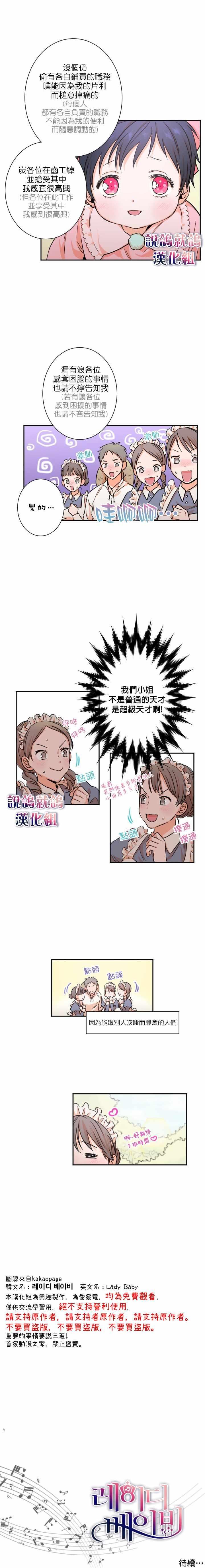 《Lady Baby》第15话 第11页