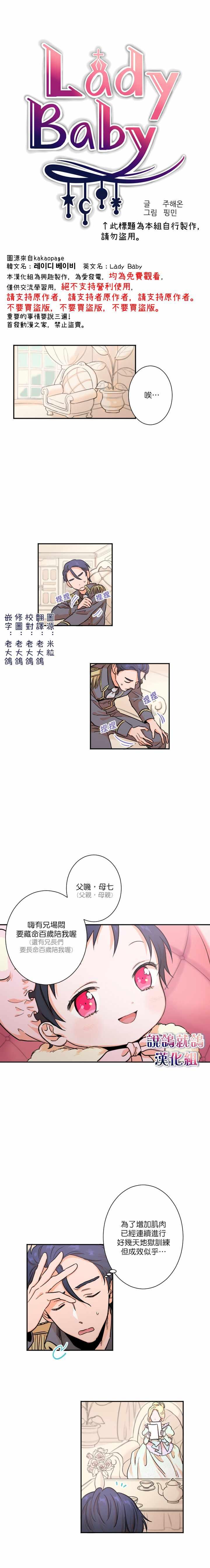 《Lady Baby》第15话 第1页