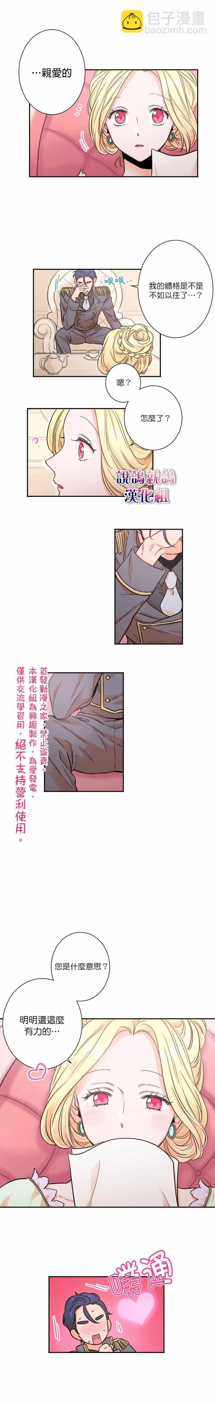 《Lady Baby》第15话 第2页