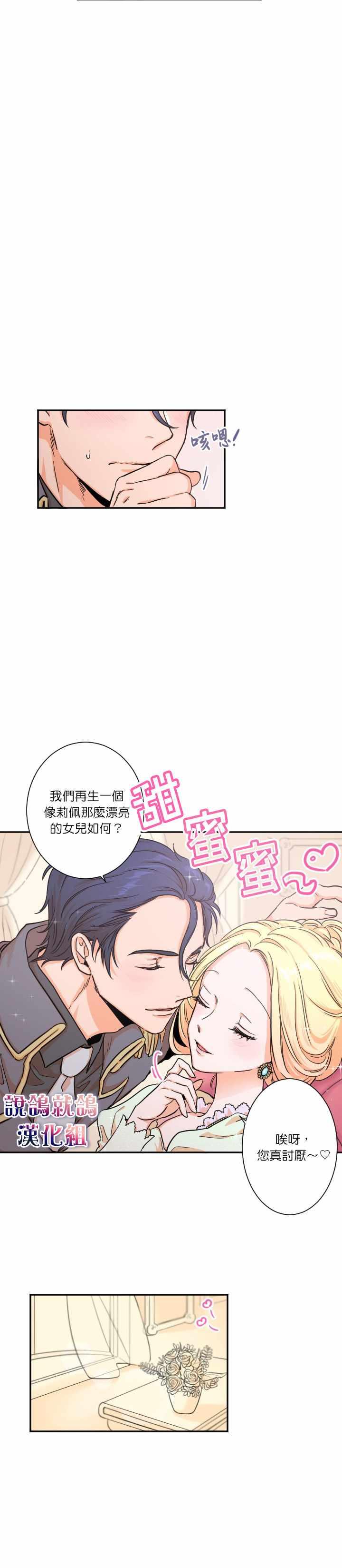 《Lady Baby》第15话 第3页