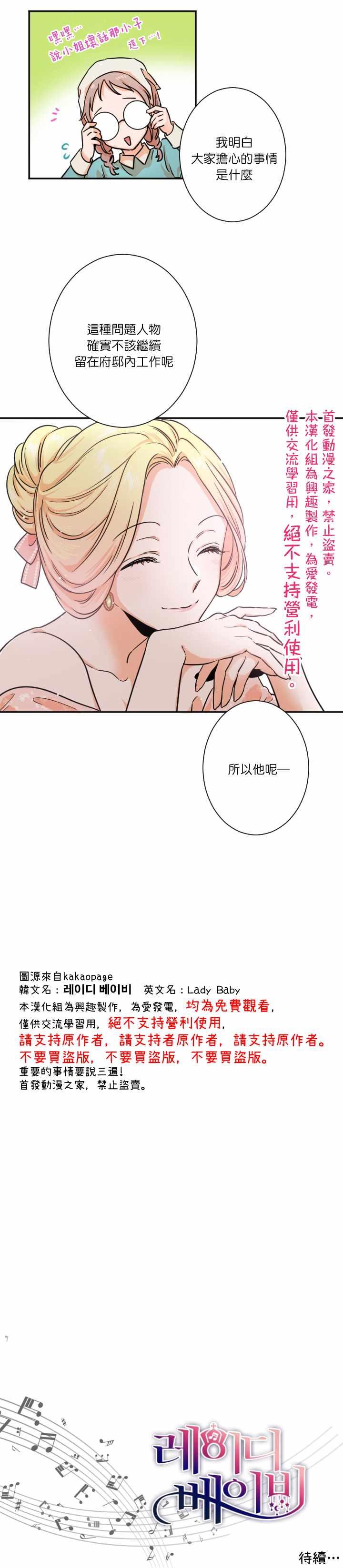 《Lady Baby》第16话 第13页