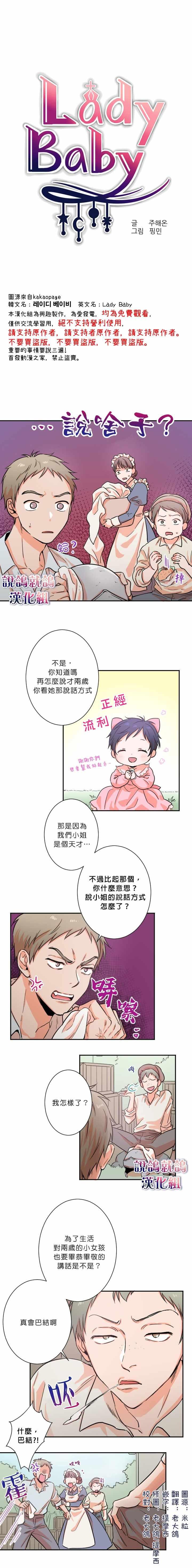 《Lady Baby》第16话 第2页