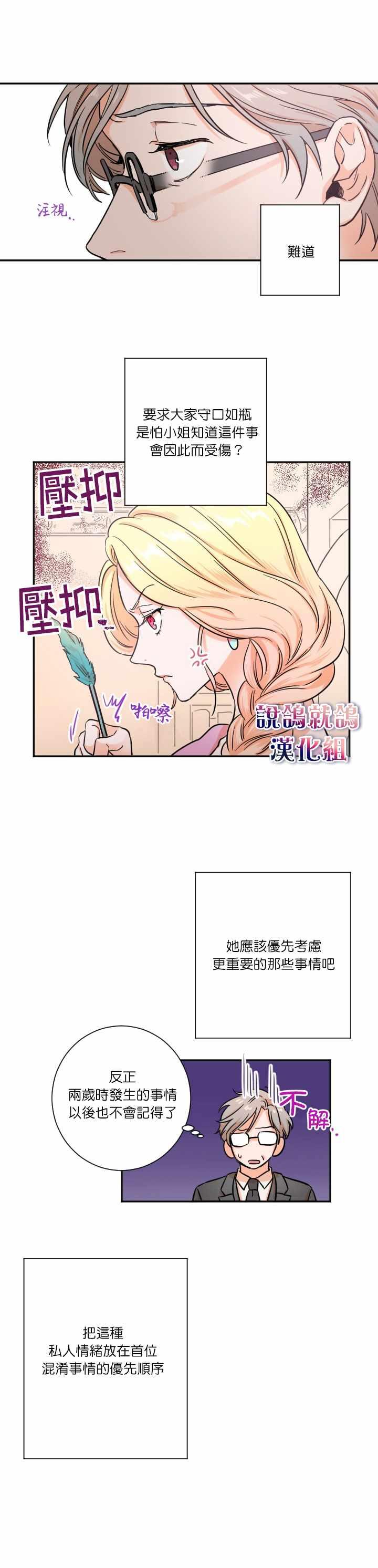 《Lady Baby》第16话 第8页