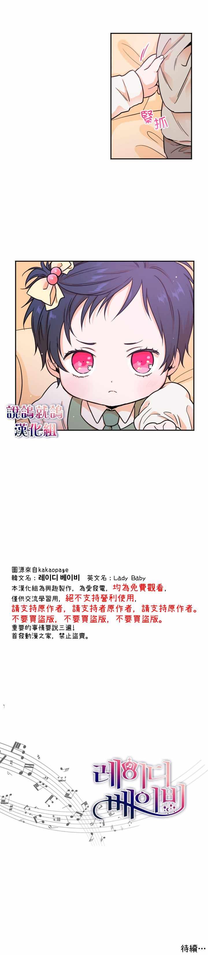《Lady Baby》第17话 第11页