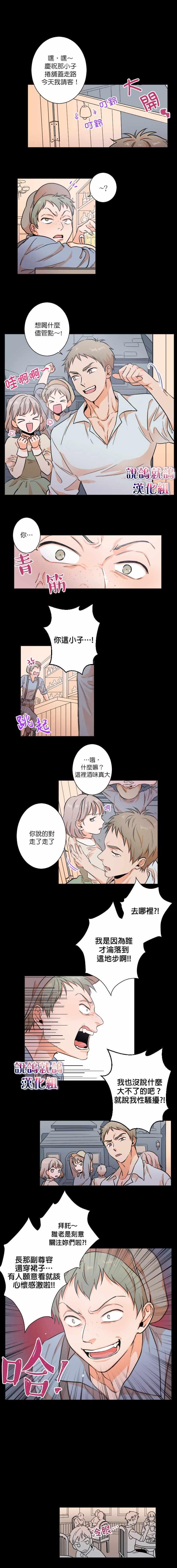 《Lady Baby》第17话 第4页