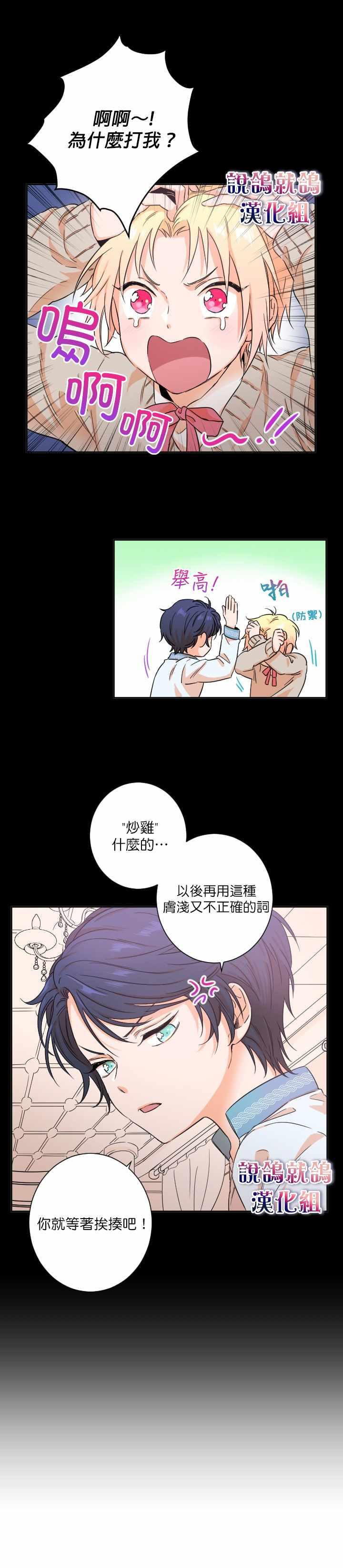 《Lady Baby》第19话 第12页
