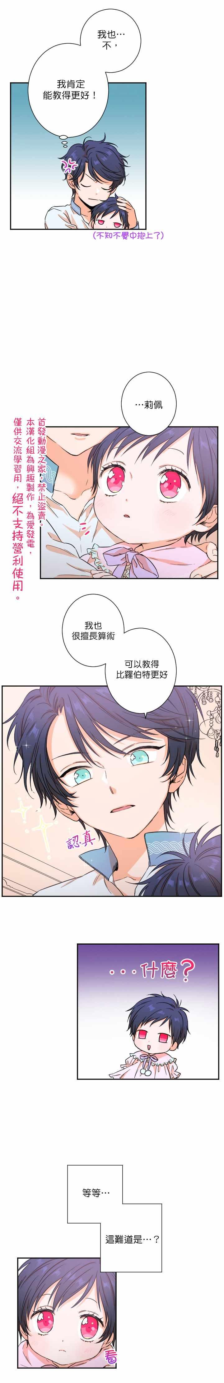 《Lady Baby》第19话 第13页