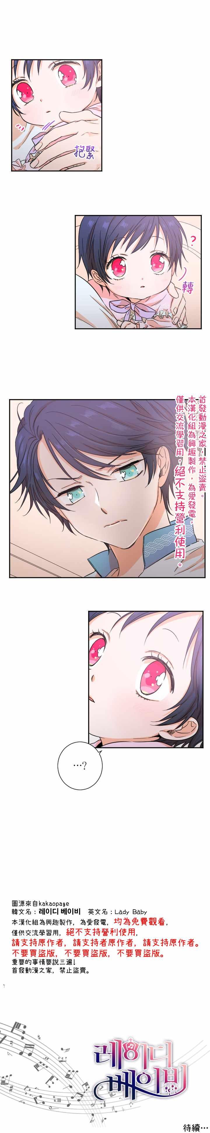 《Lady Baby》第19话 第15页
