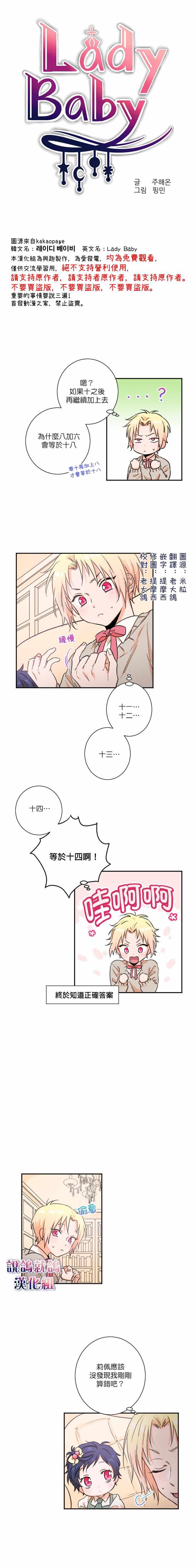 《Lady Baby》第19话 第2页