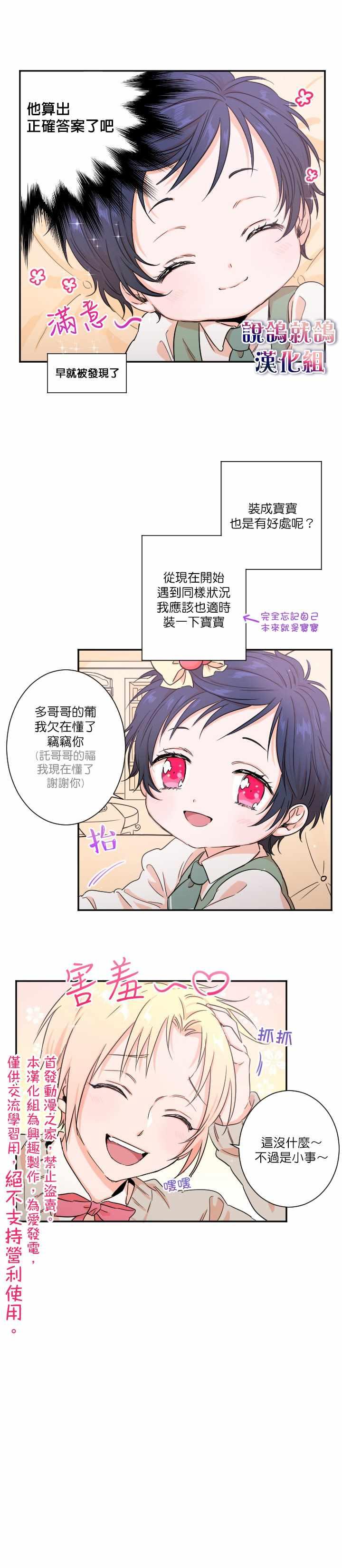 《Lady Baby》第19话 第3页