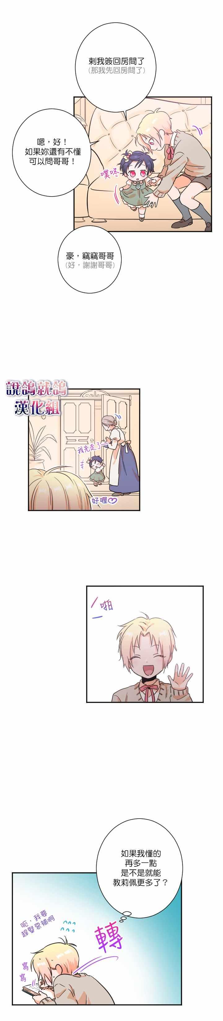 《Lady Baby》第19话 第4页