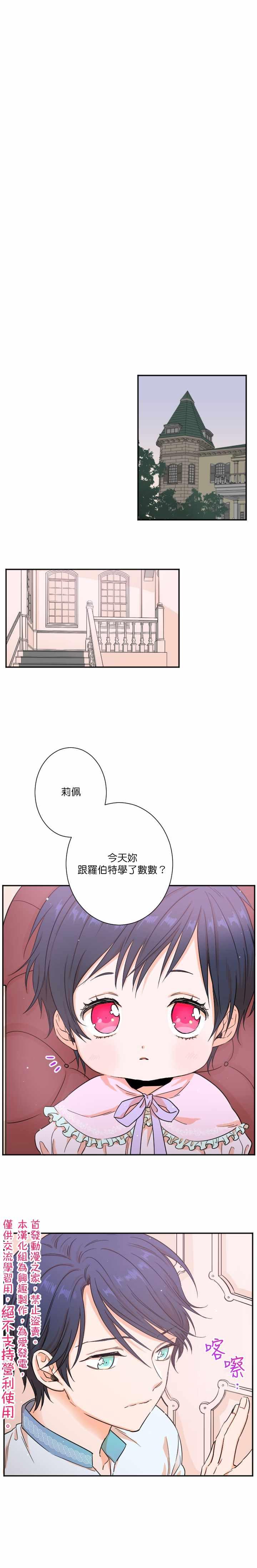 《Lady Baby》第19话 第5页
