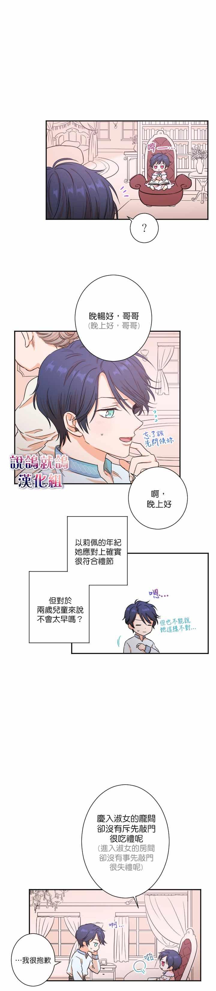 《Lady Baby》第19话 第6页
