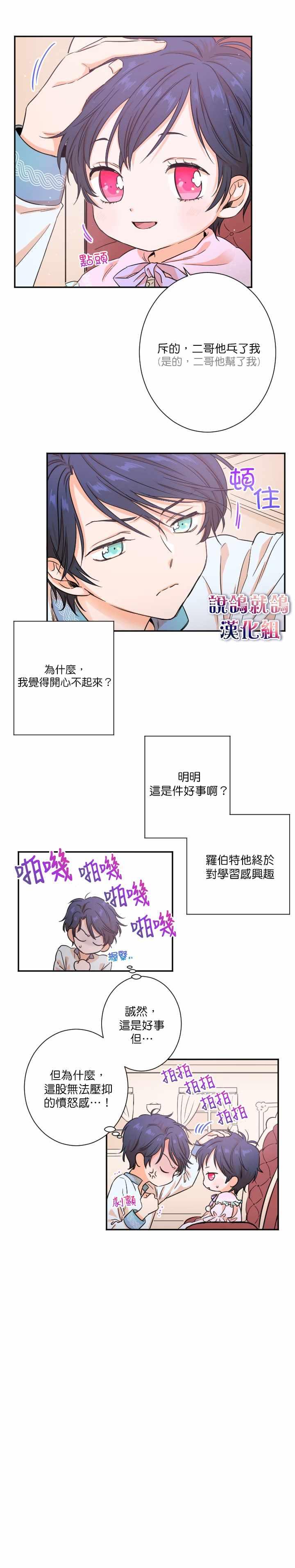 《Lady Baby》第19话 第8页