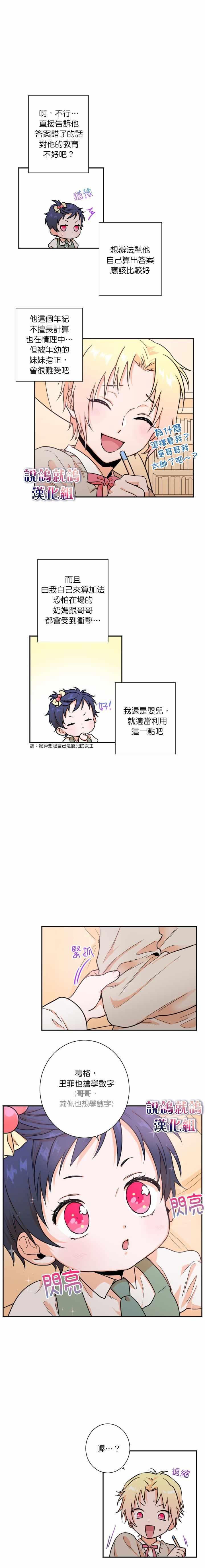 《Lady Baby》第18话 第10页