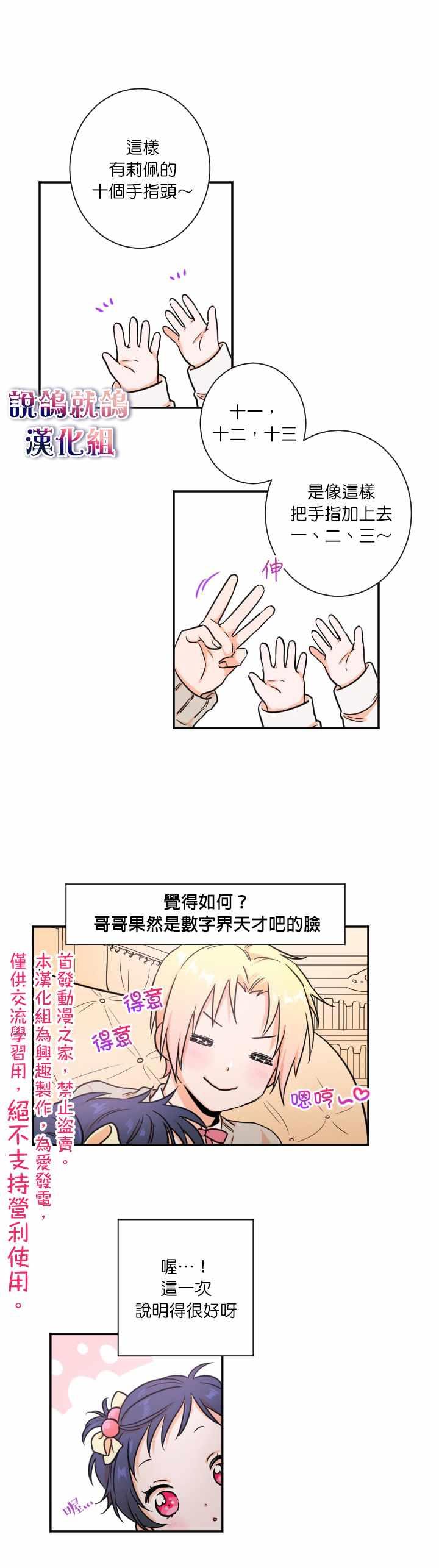 《Lady Baby》第18话 第13页