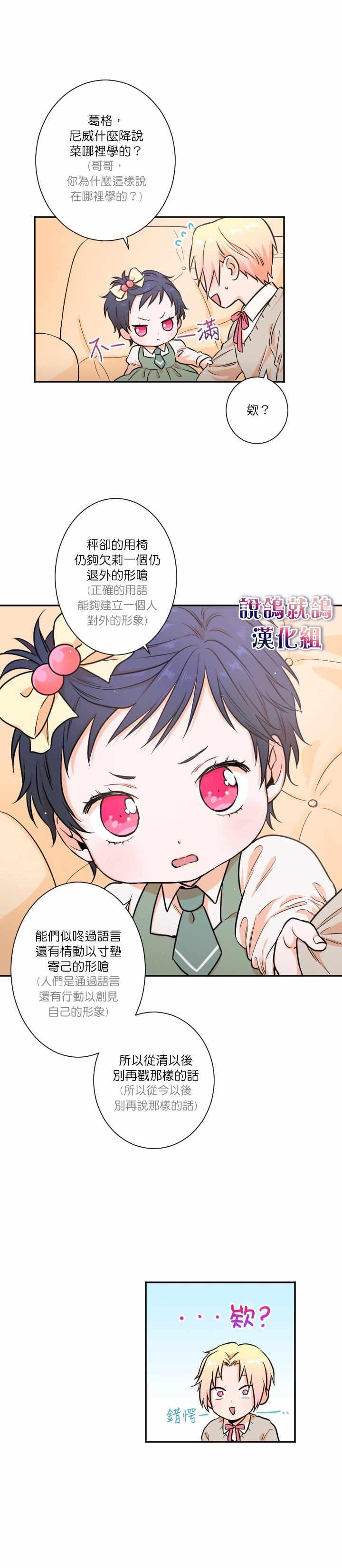 《Lady Baby》第18话 第3页