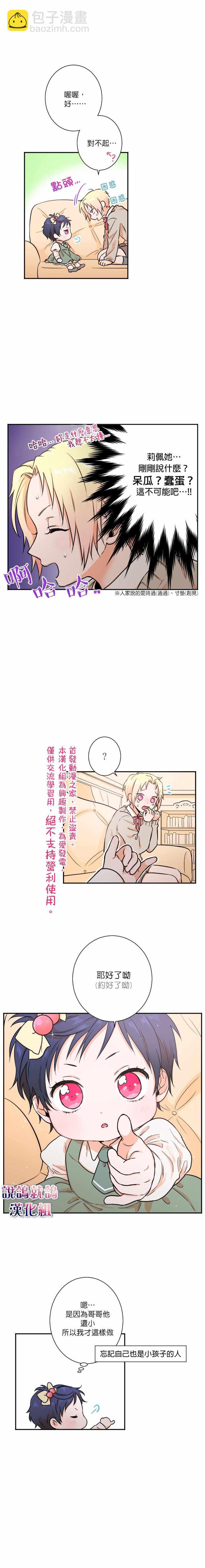 《Lady Baby》第18话 第4页
