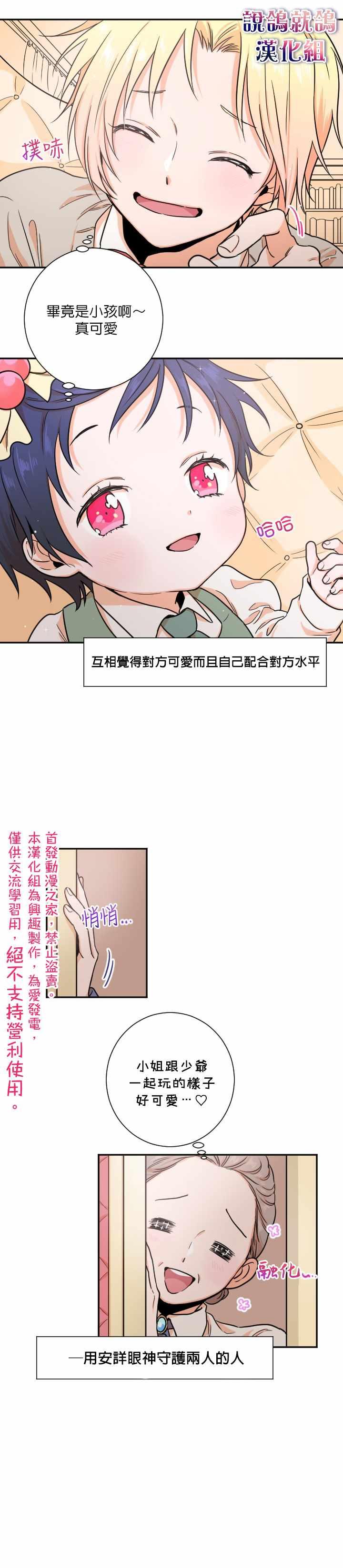 《Lady Baby》第18话 第6页