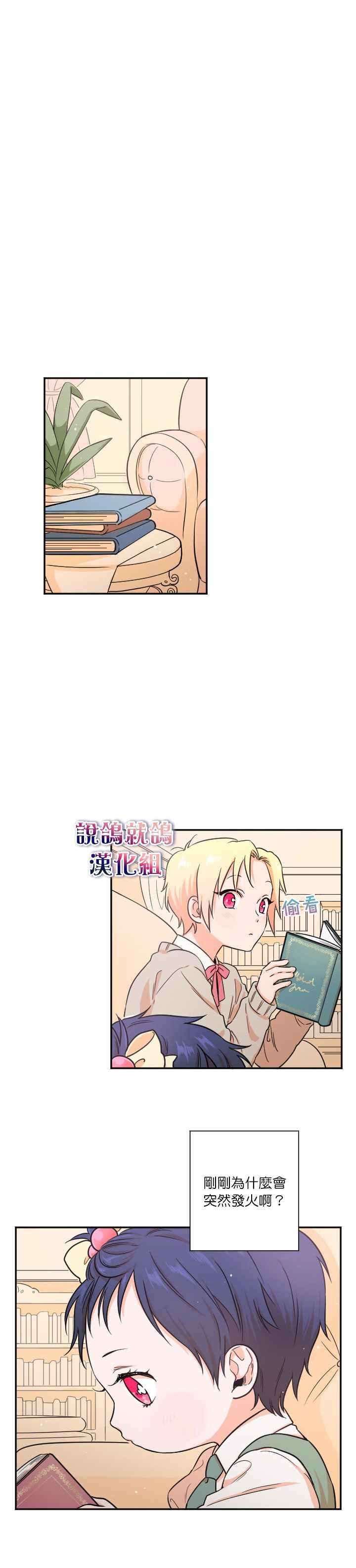 《Lady Baby》第18话 第7页
