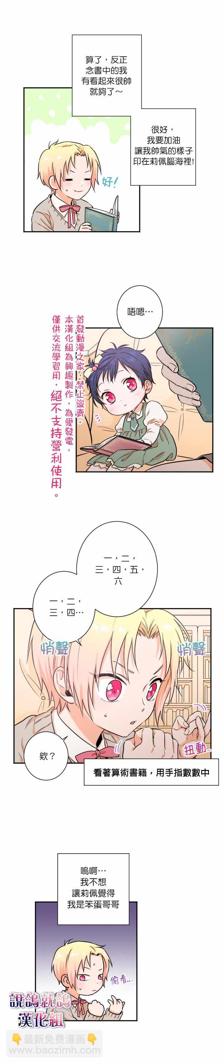 《Lady Baby》第18话 第8页
